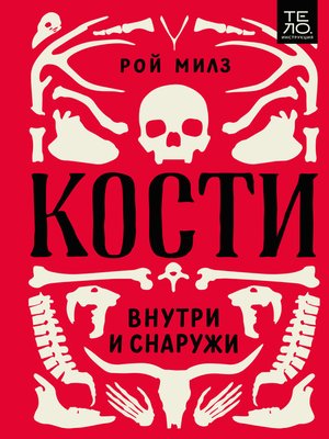 cover image of Кости